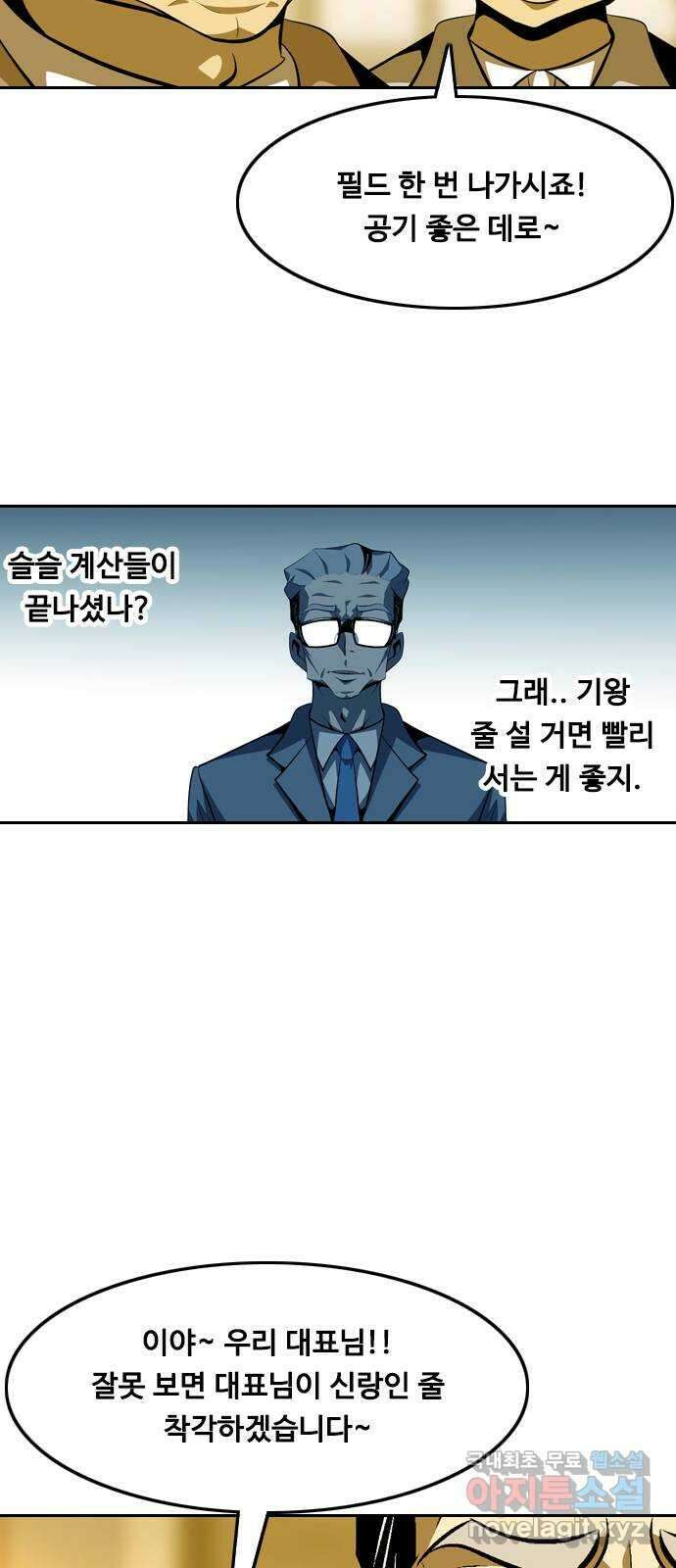 아빠같은 남자 119화 결혼식 (1) 8