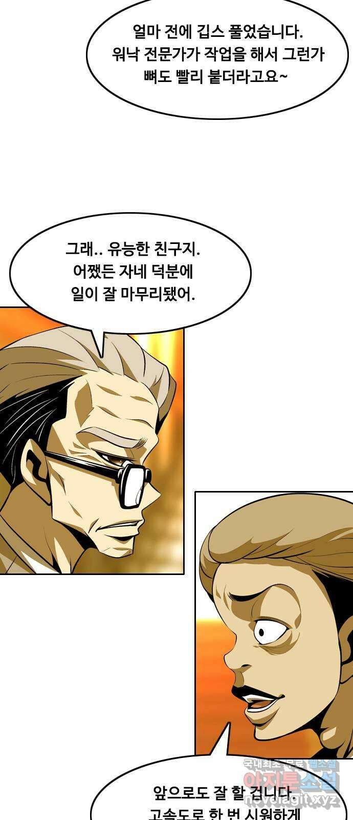 아빠같은 남자 119화 결혼식 (1) 10