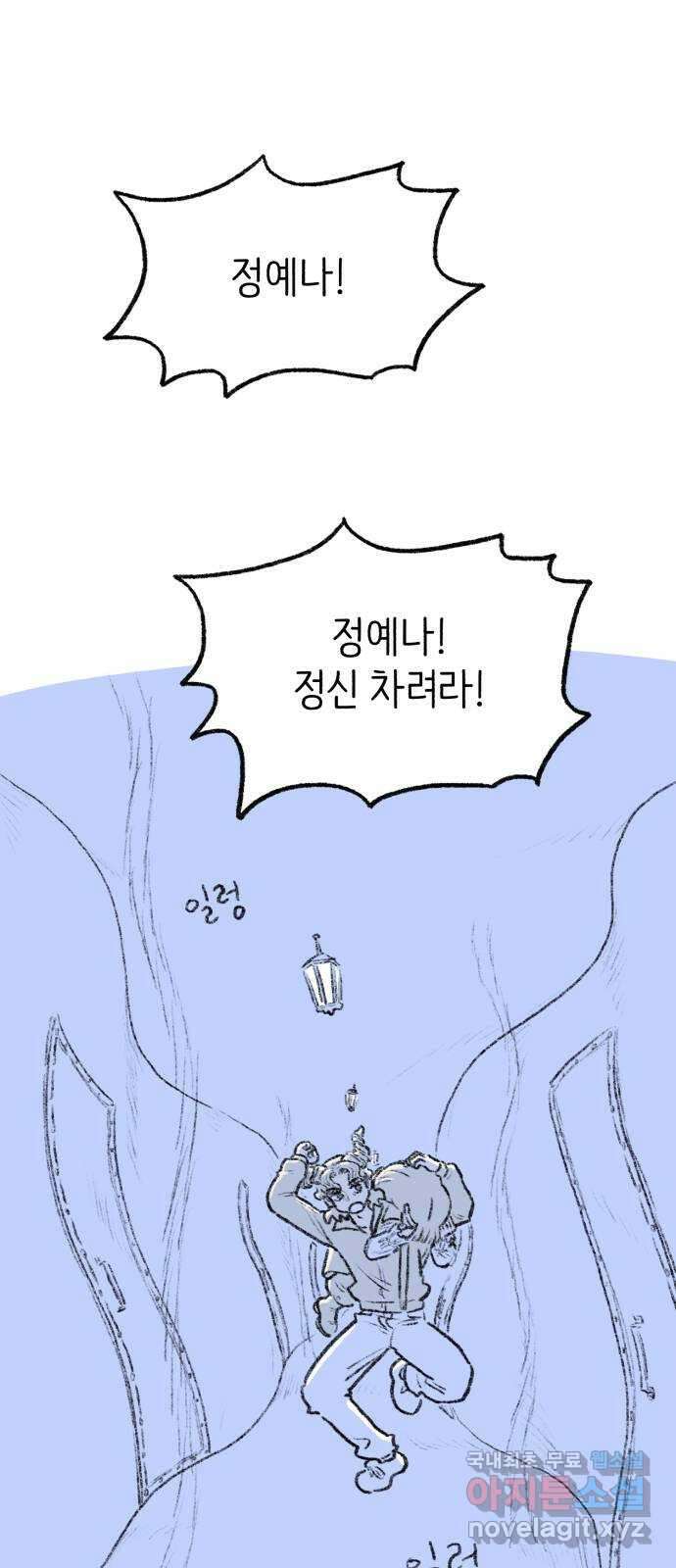 나쁜 마법사의 꿈 70화 1