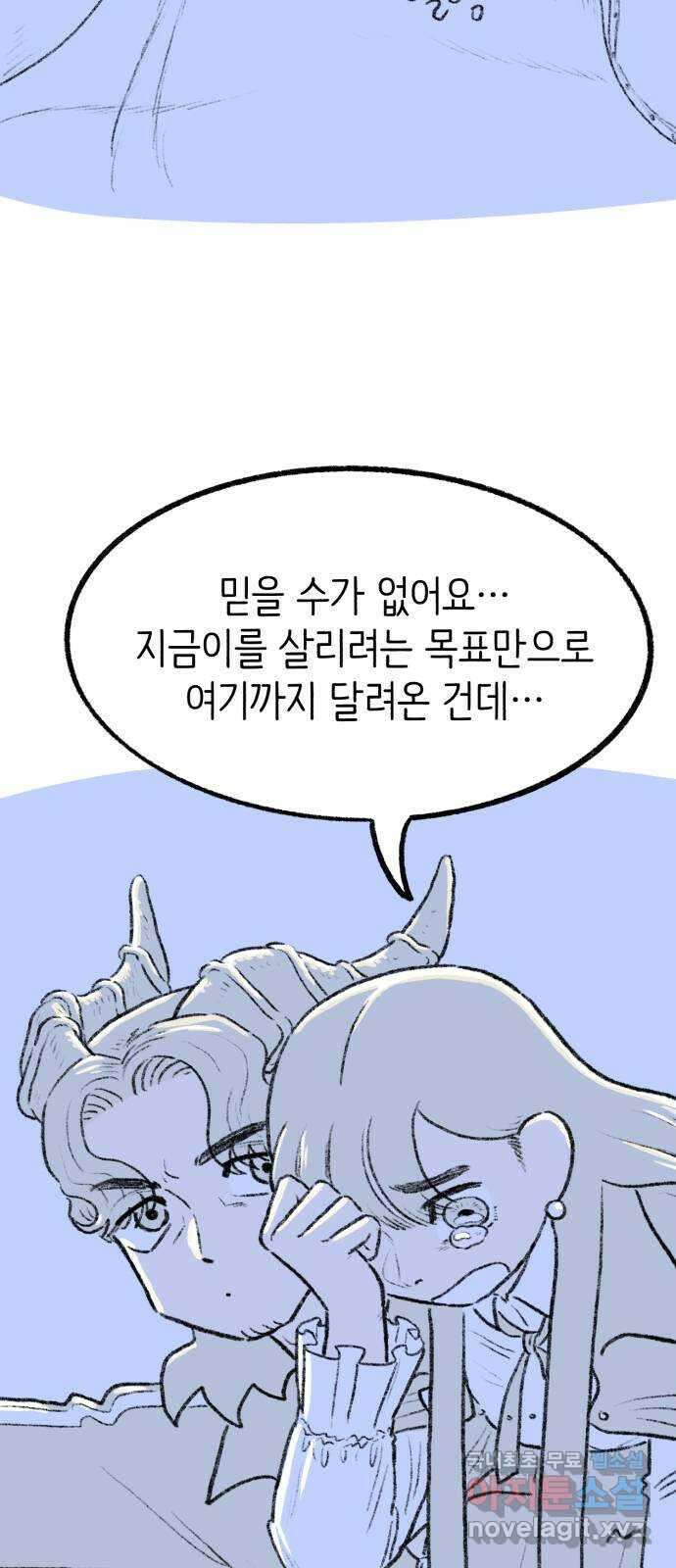 나쁜 마법사의 꿈 70화 2