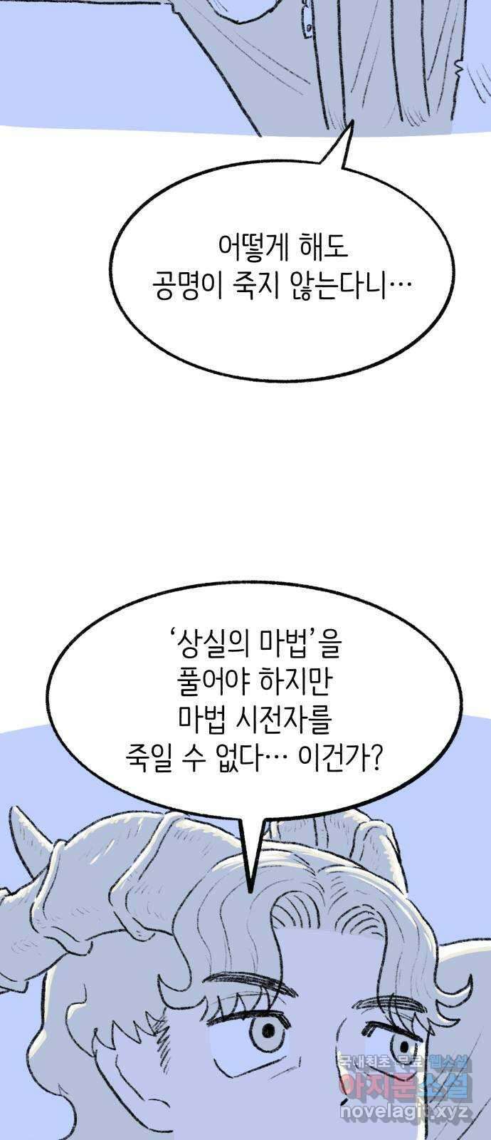 나쁜 마법사의 꿈 70화 3