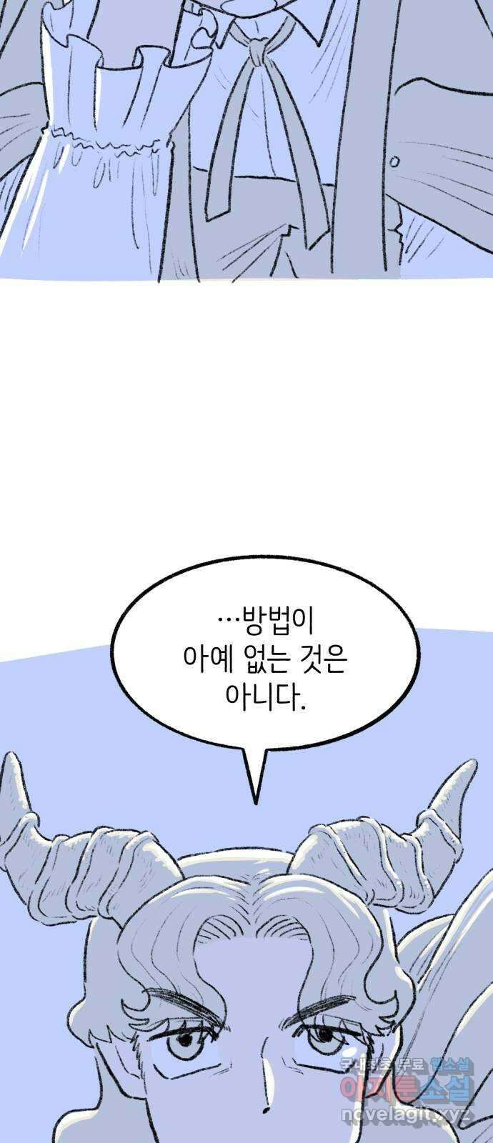 나쁜 마법사의 꿈 70화 5