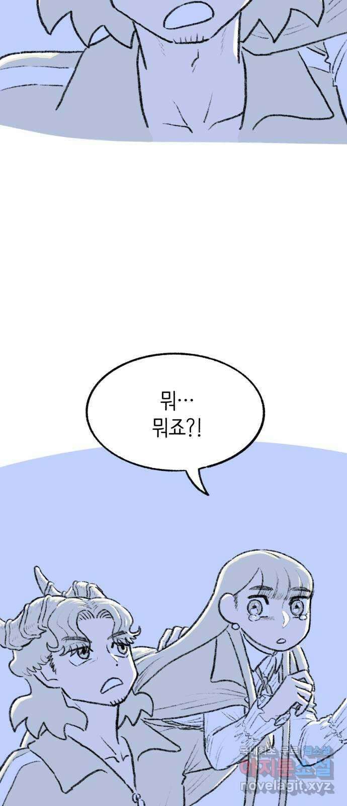 나쁜 마법사의 꿈 70화 6
