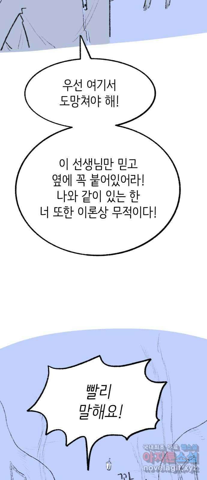 나쁜 마법사의 꿈 70화 7