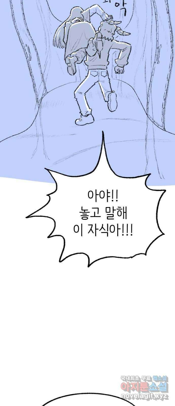 나쁜 마법사의 꿈 70화 8