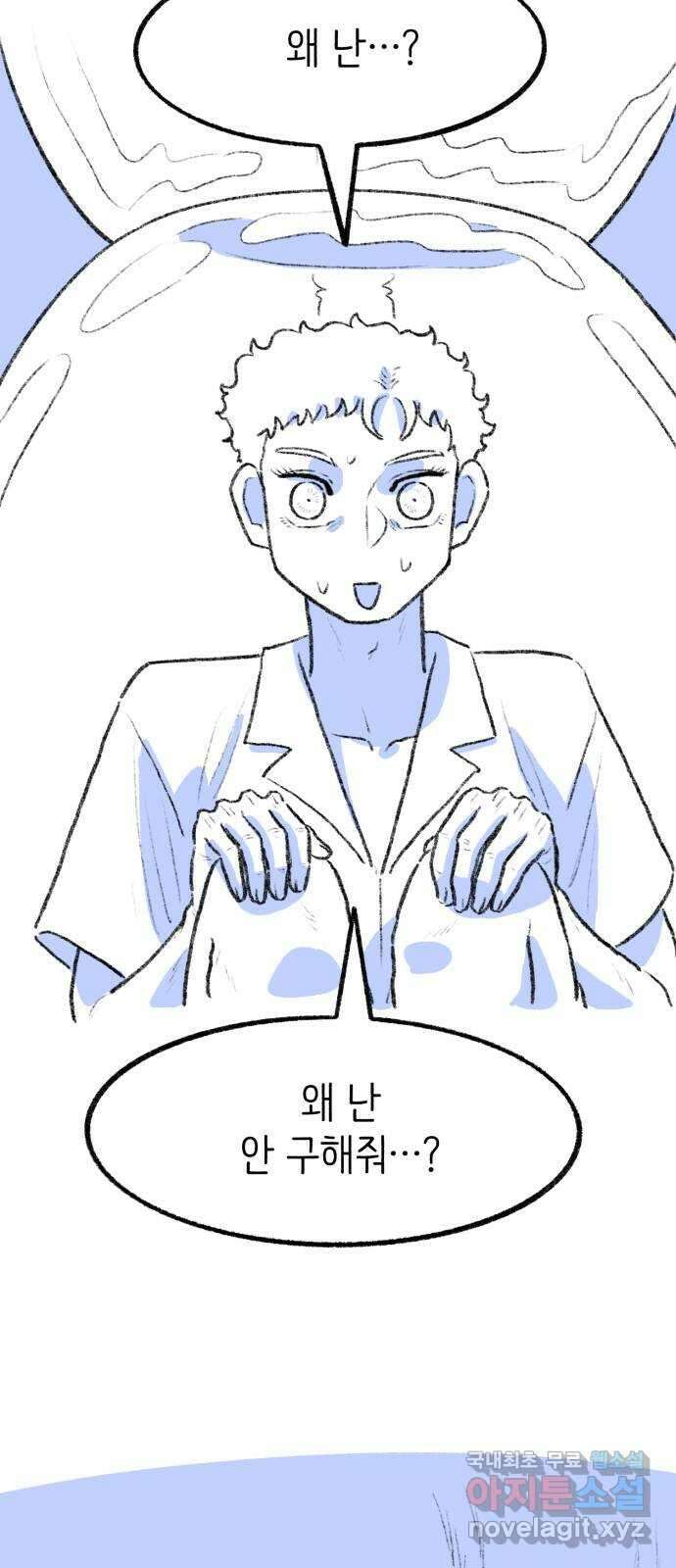 나쁜 마법사의 꿈 70화 9