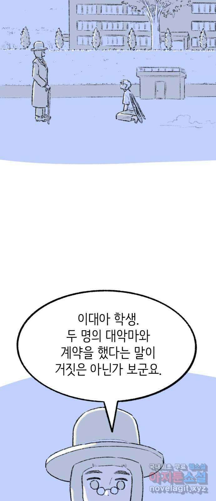 나쁜 마법사의 꿈 70화 12