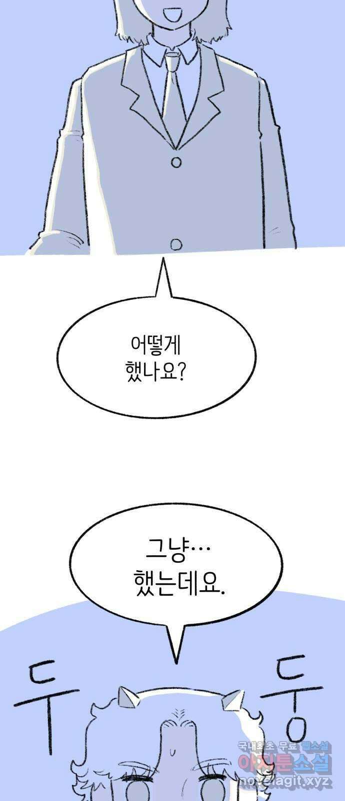 나쁜 마법사의 꿈 70화 13