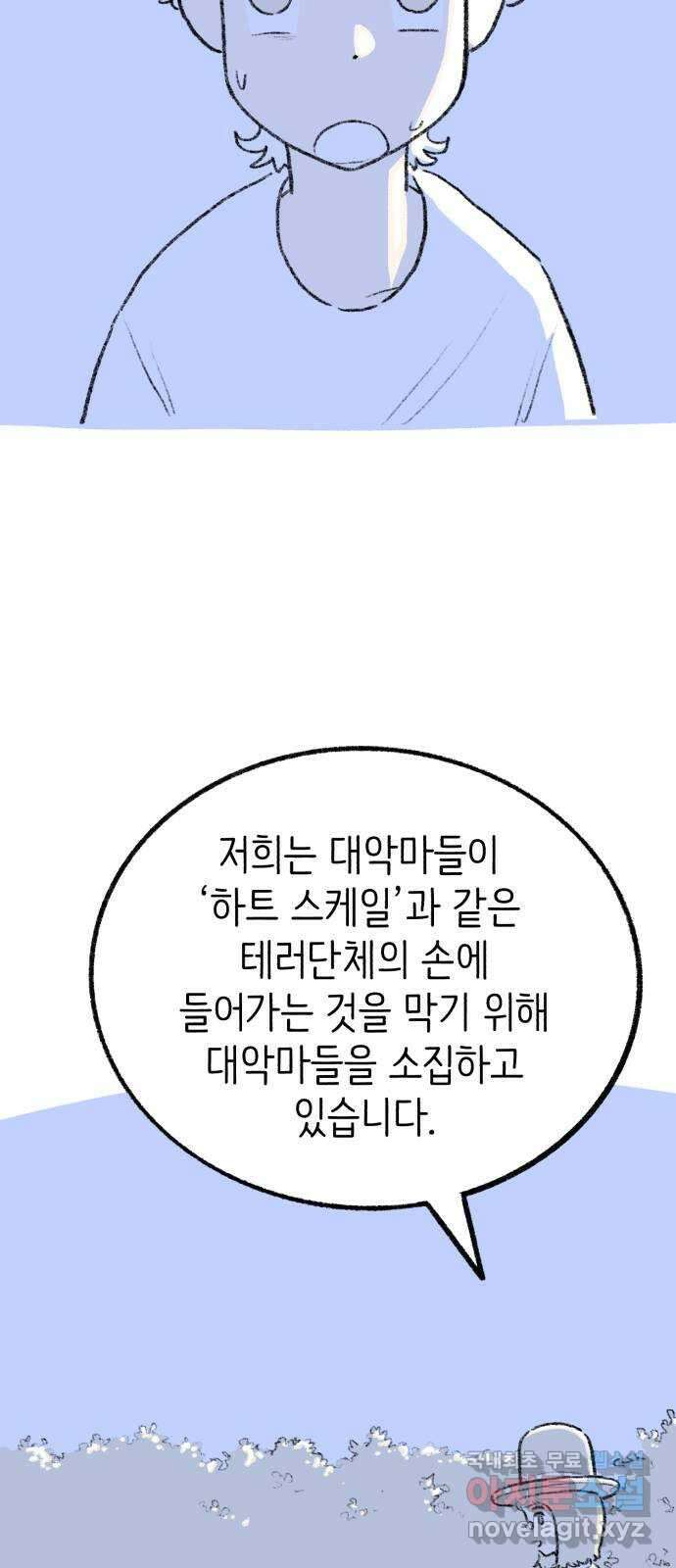 나쁜 마법사의 꿈 70화 14