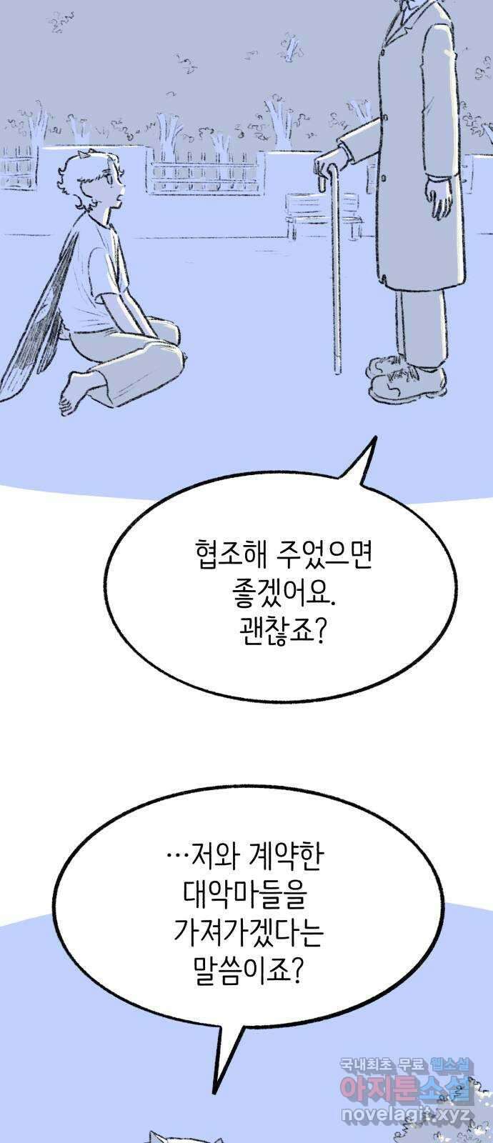 나쁜 마법사의 꿈 70화 15