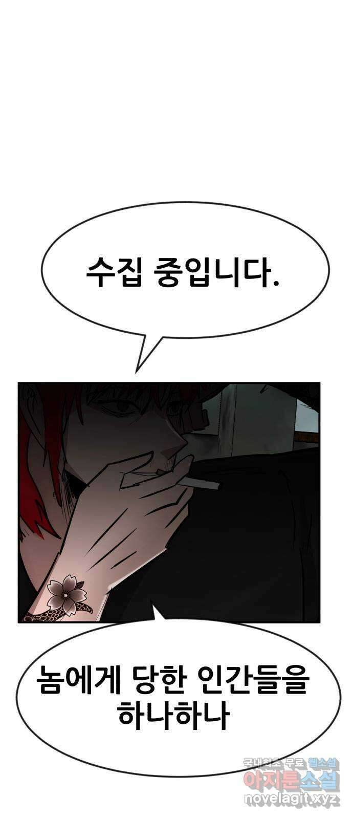 코인 리벤지 50화 1