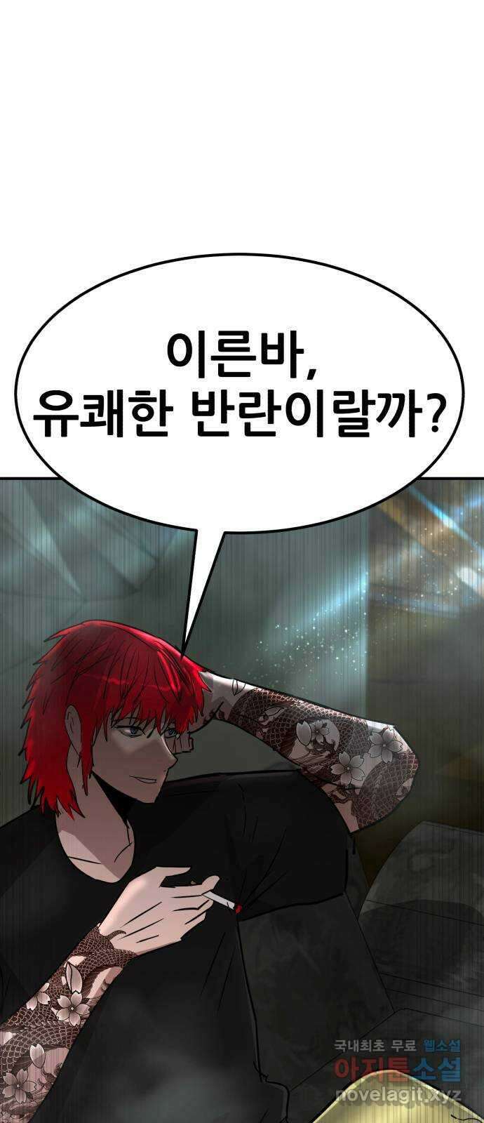 코인 리벤지 50화 2