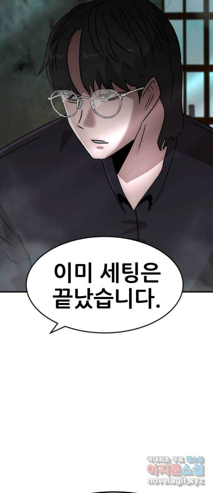 코인 리벤지 50화 4