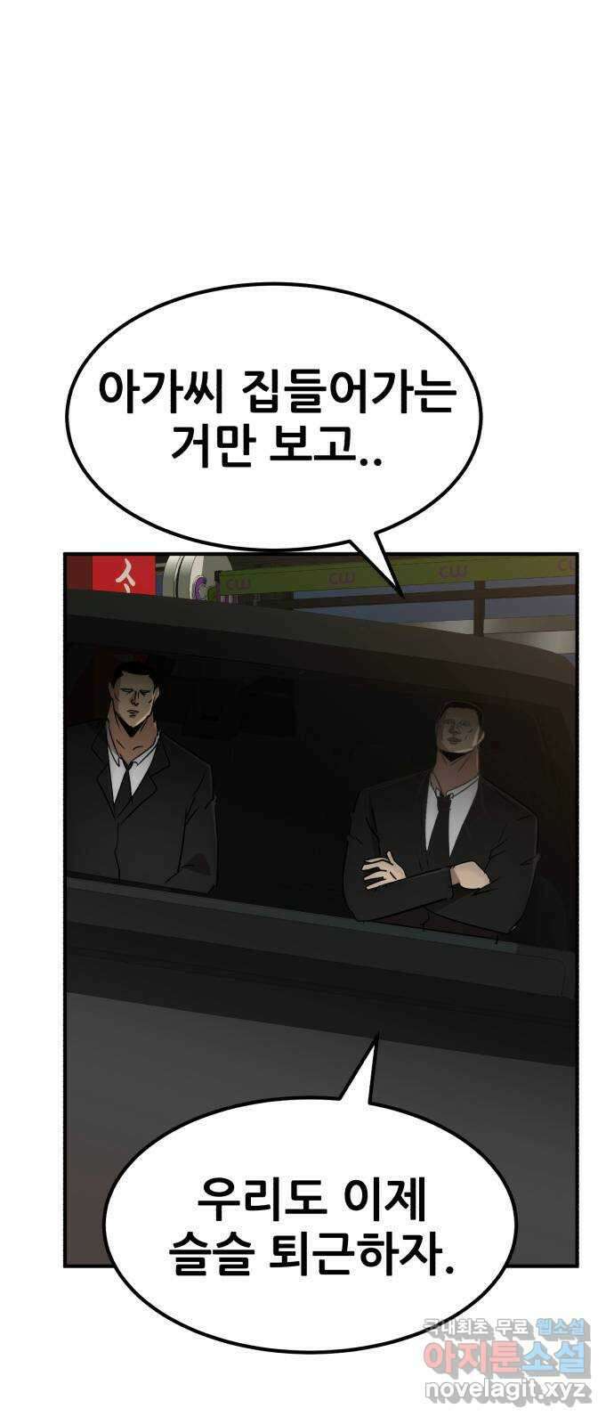 코인 리벤지 50화 8