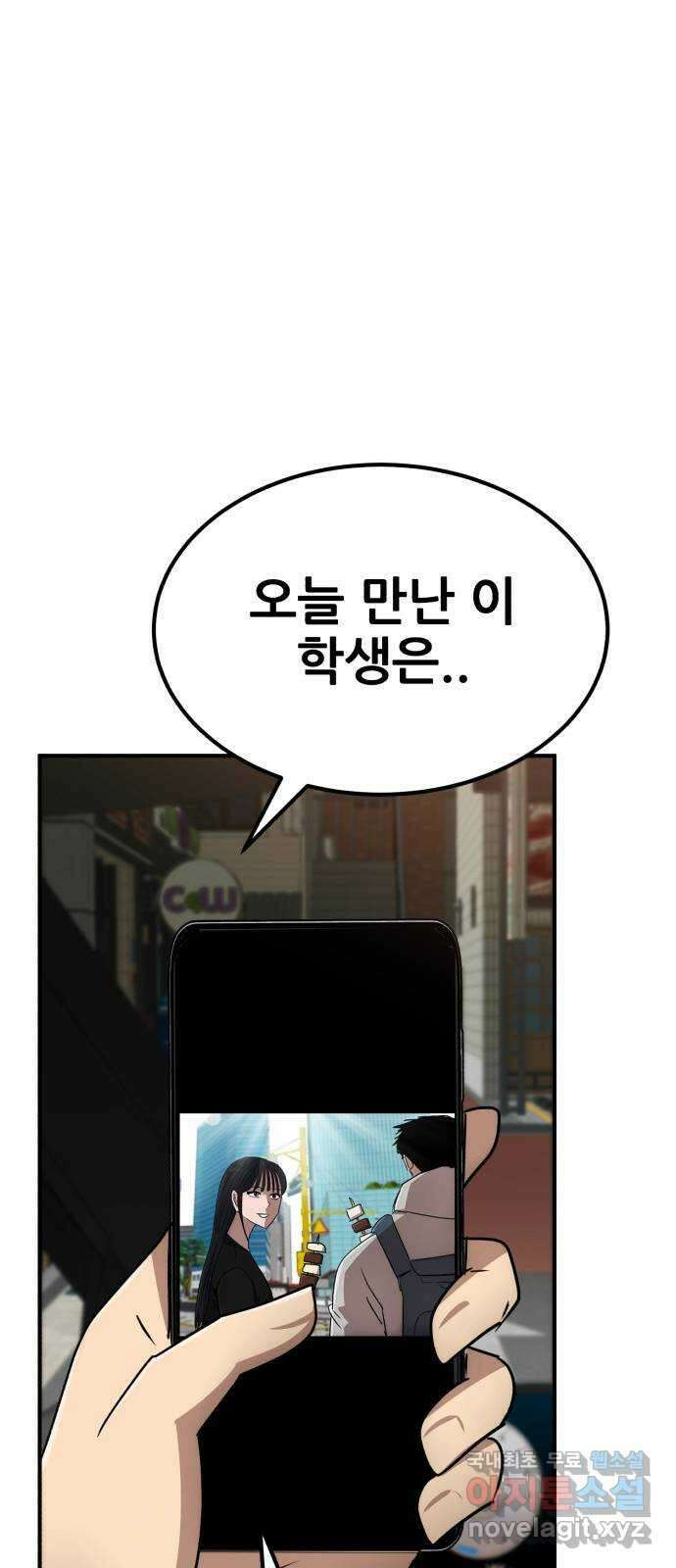 코인 리벤지 50화 9