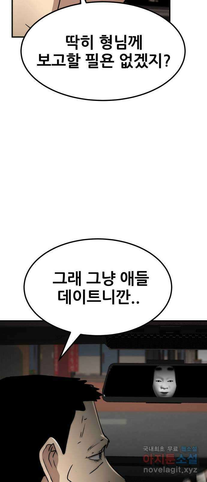 코인 리벤지 50화 10