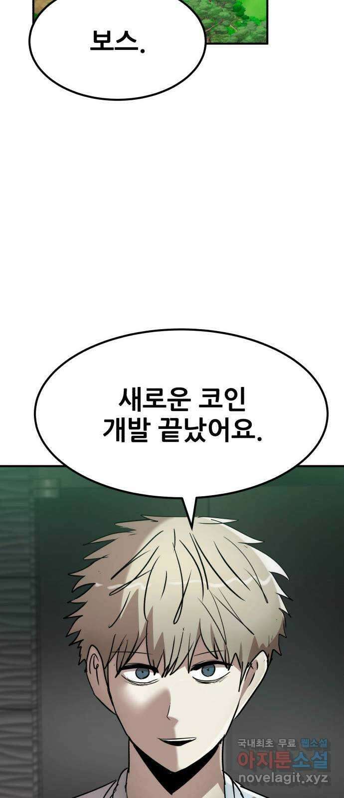코인 리벤지 50화 19
