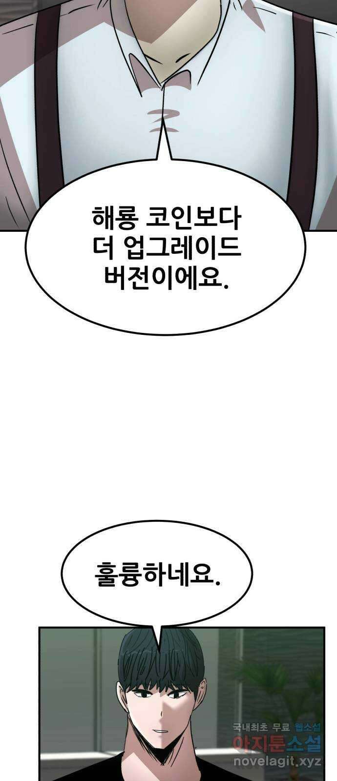 코인 리벤지 50화 20