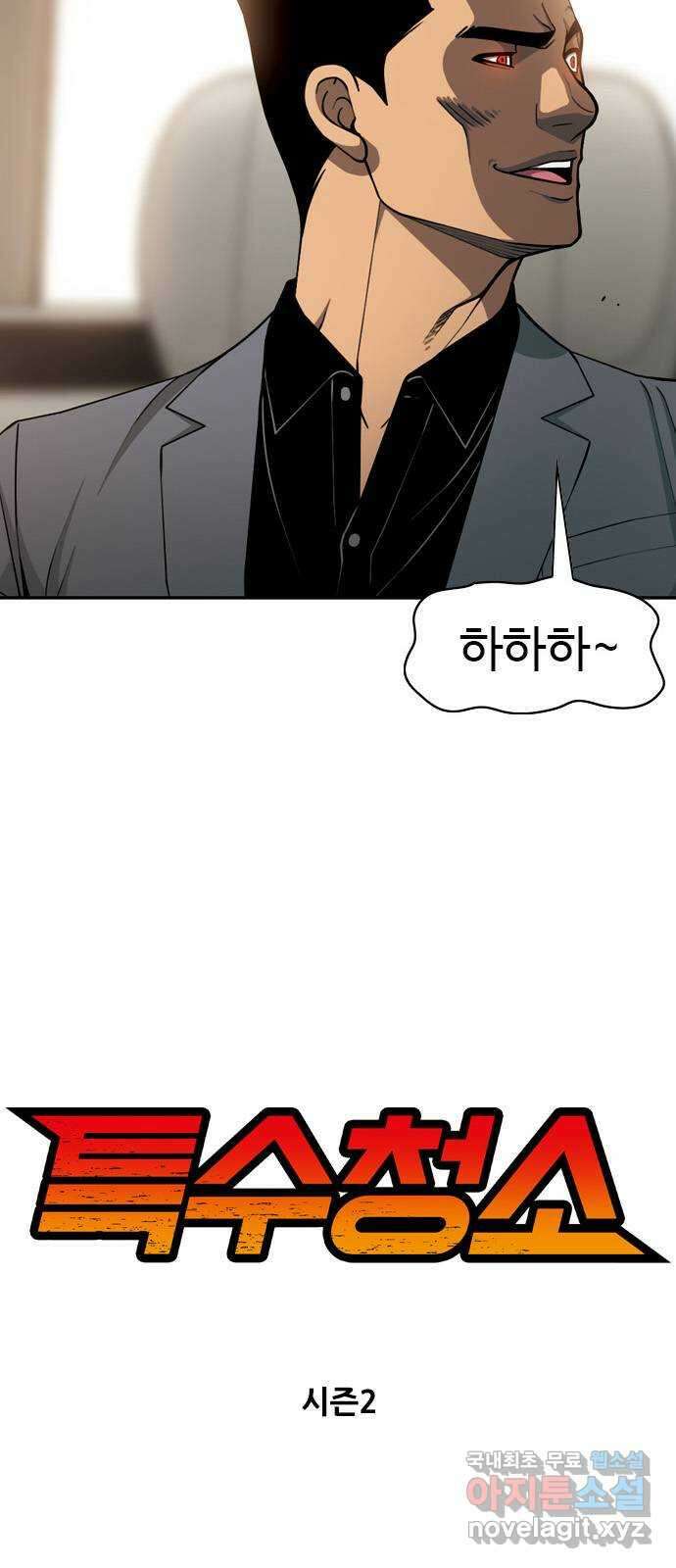 특수청소 시즌2 39화 피해자는 기억한다 4
