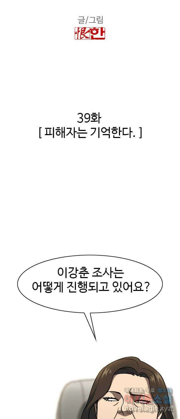 특수청소 시즌2 39화 피해자는 기억한다 5
