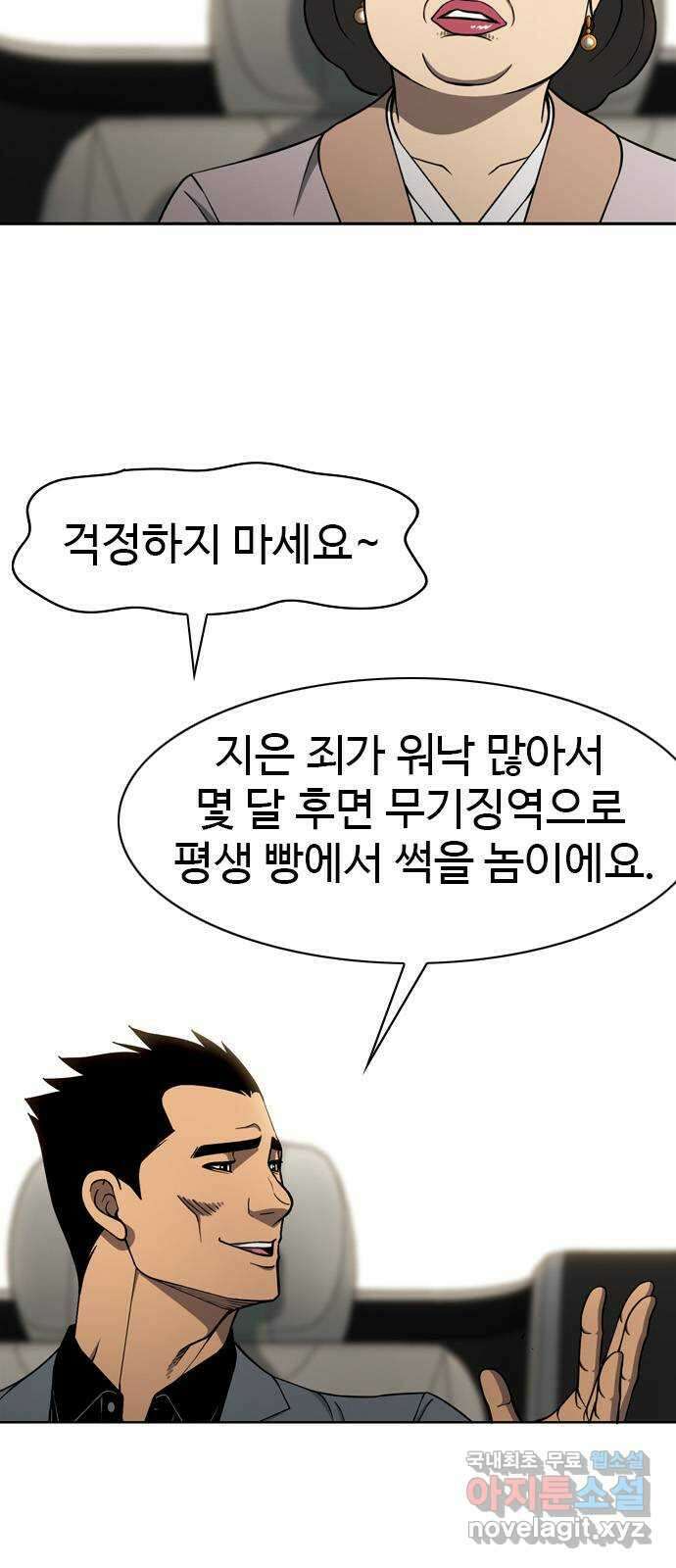 특수청소 시즌2 39화 피해자는 기억한다 6