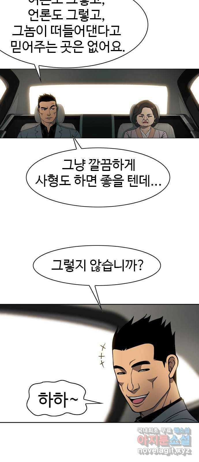 특수청소 시즌2 39화 피해자는 기억한다 9