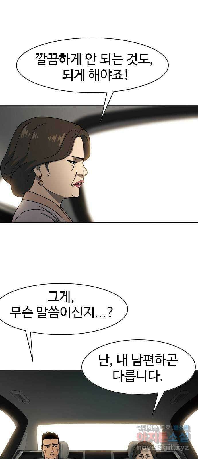 특수청소 시즌2 39화 피해자는 기억한다 10