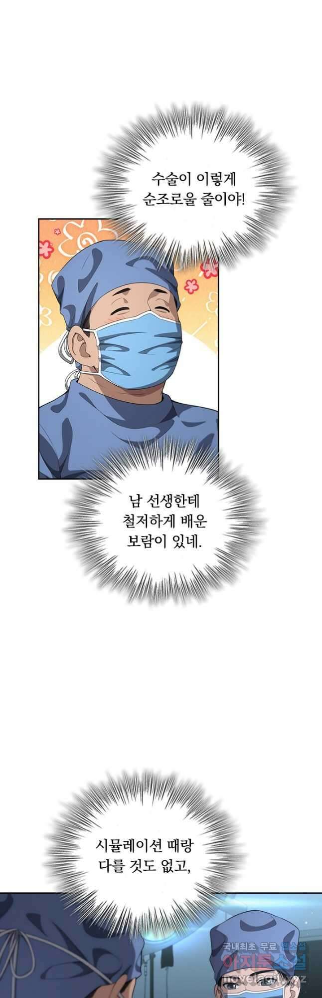 레벨업에 미친 의사 272화 2