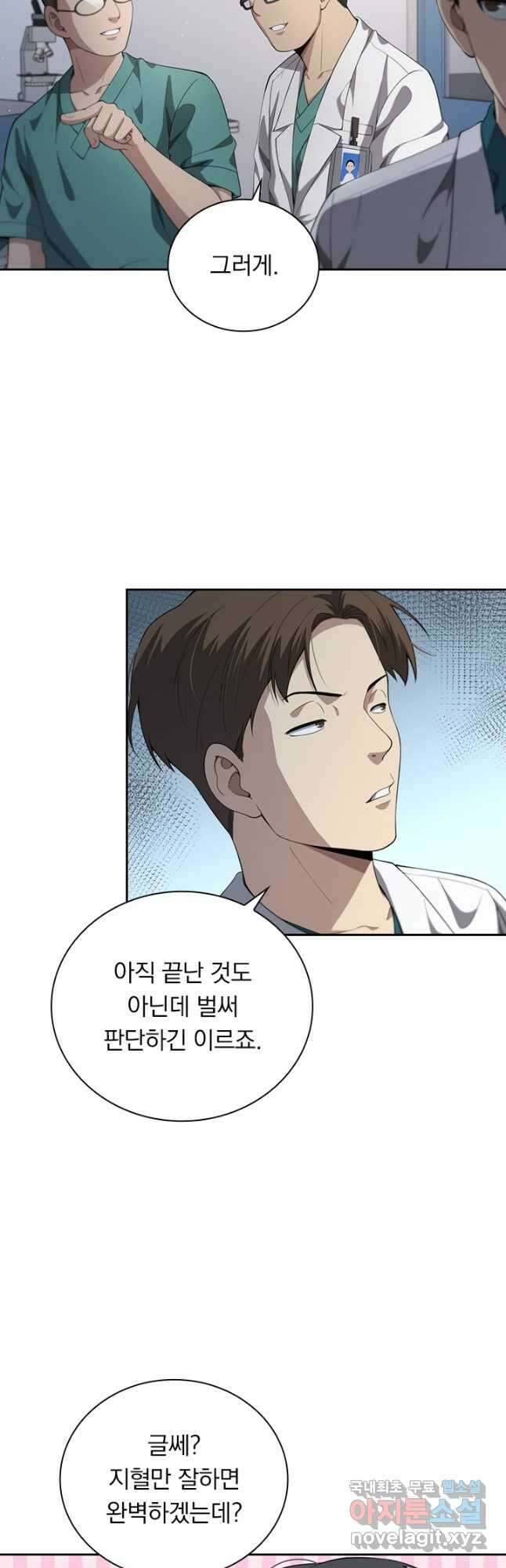 레벨업에 미친 의사 272화 4