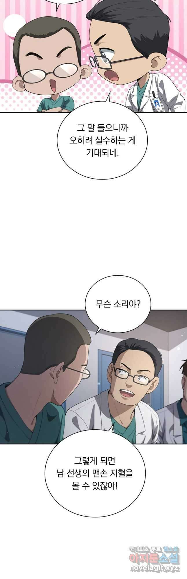 레벨업에 미친 의사 272화 5