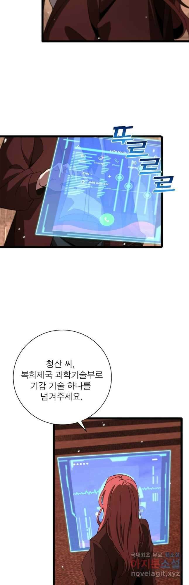 게임이라는 이 세계에 구원을 156화 4