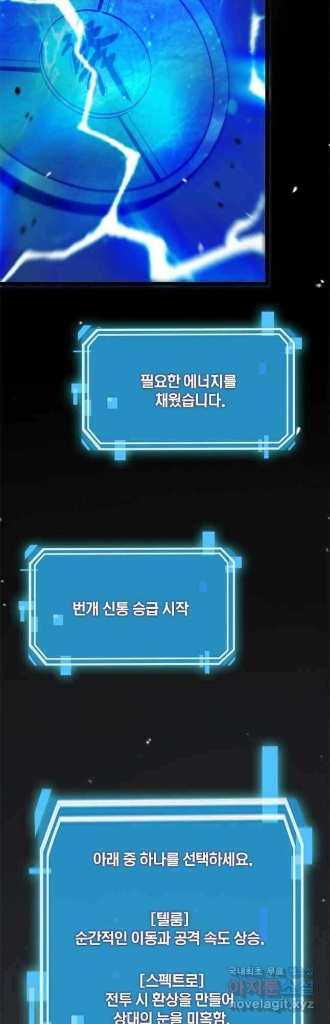 게임이라는 이 세계에 구원을 156화 20