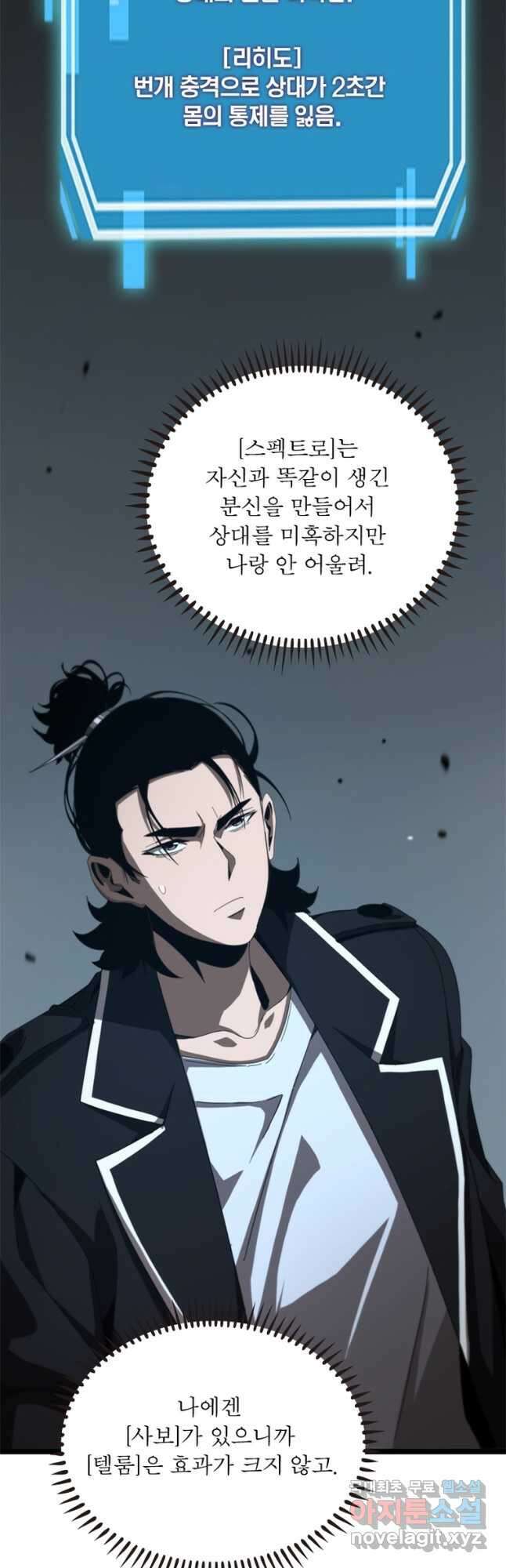 게임이라는 이 세계에 구원을 156화 21