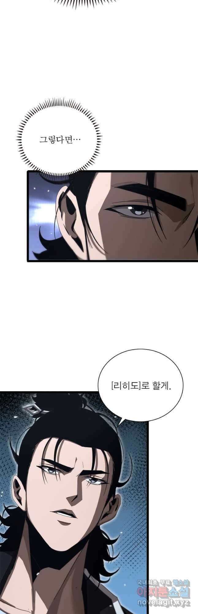 게임이라는 이 세계에 구원을 156화 22