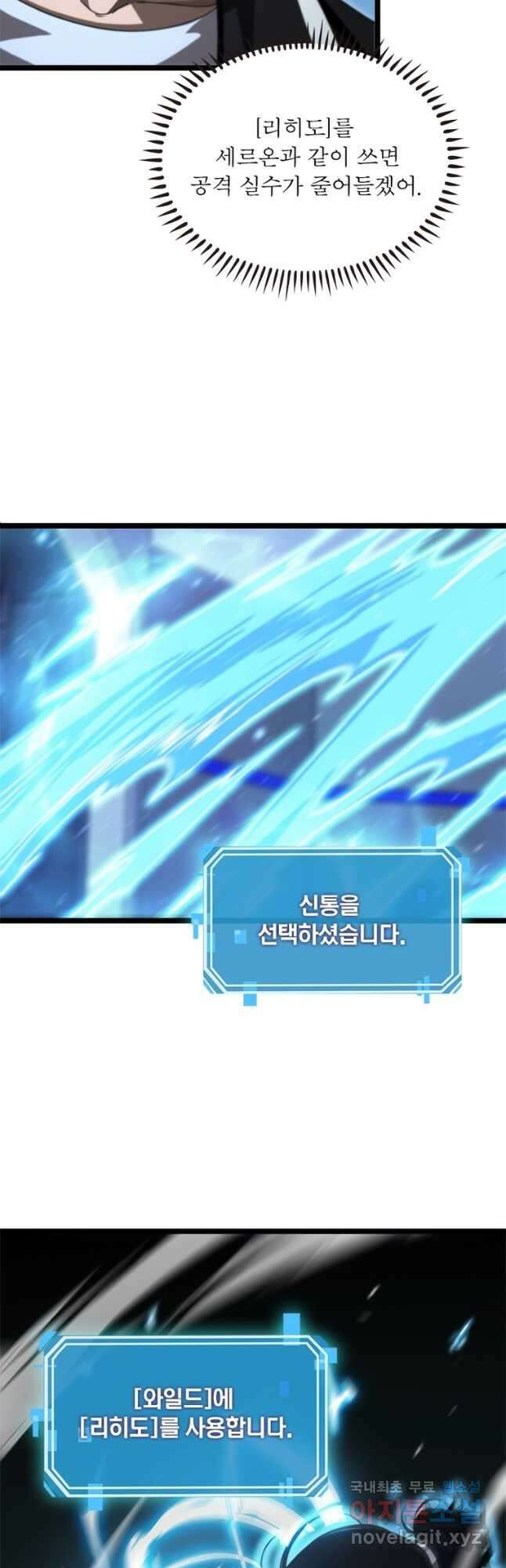 게임이라는 이 세계에 구원을 156화 23