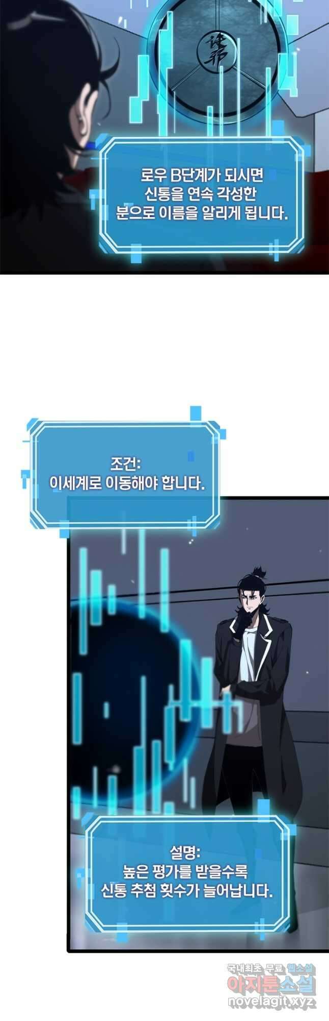 게임이라는 이 세계에 구원을 156화 25