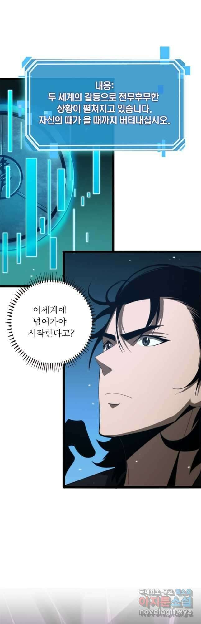 게임이라는 이 세계에 구원을 156화 26