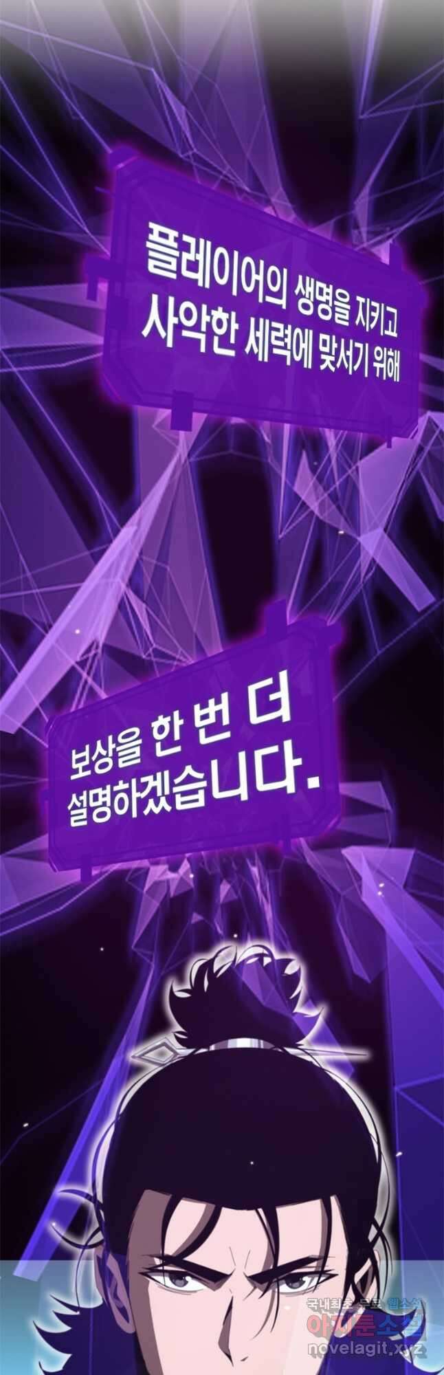 게임이라는 이 세계에 구원을 156화 27