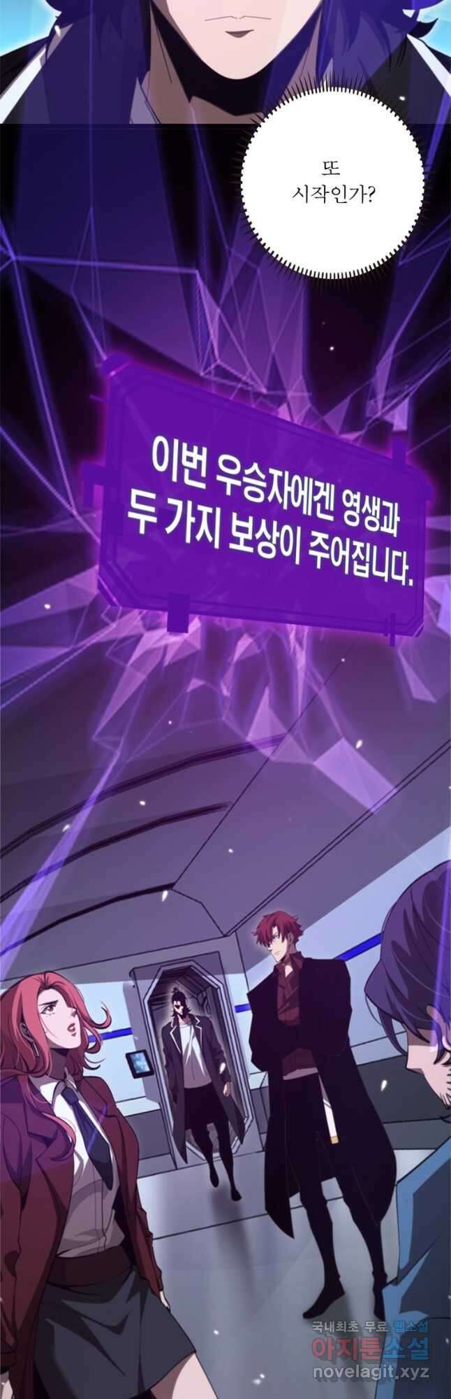 게임이라는 이 세계에 구원을 156화 28