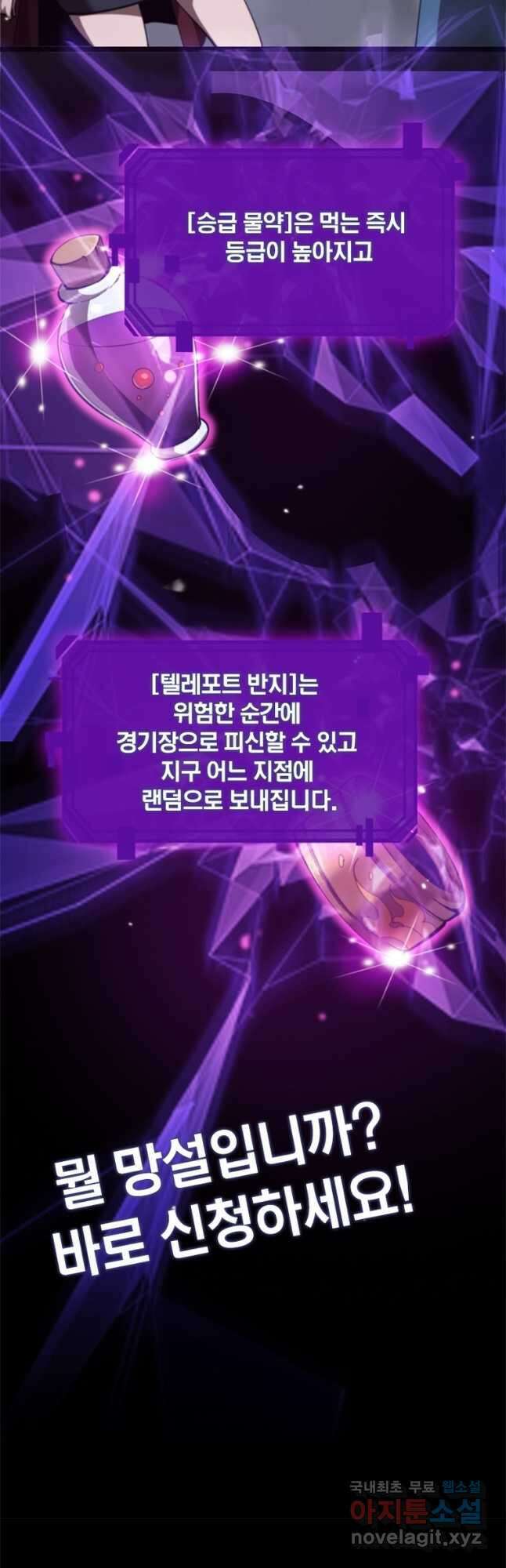 게임이라는 이 세계에 구원을 156화 29