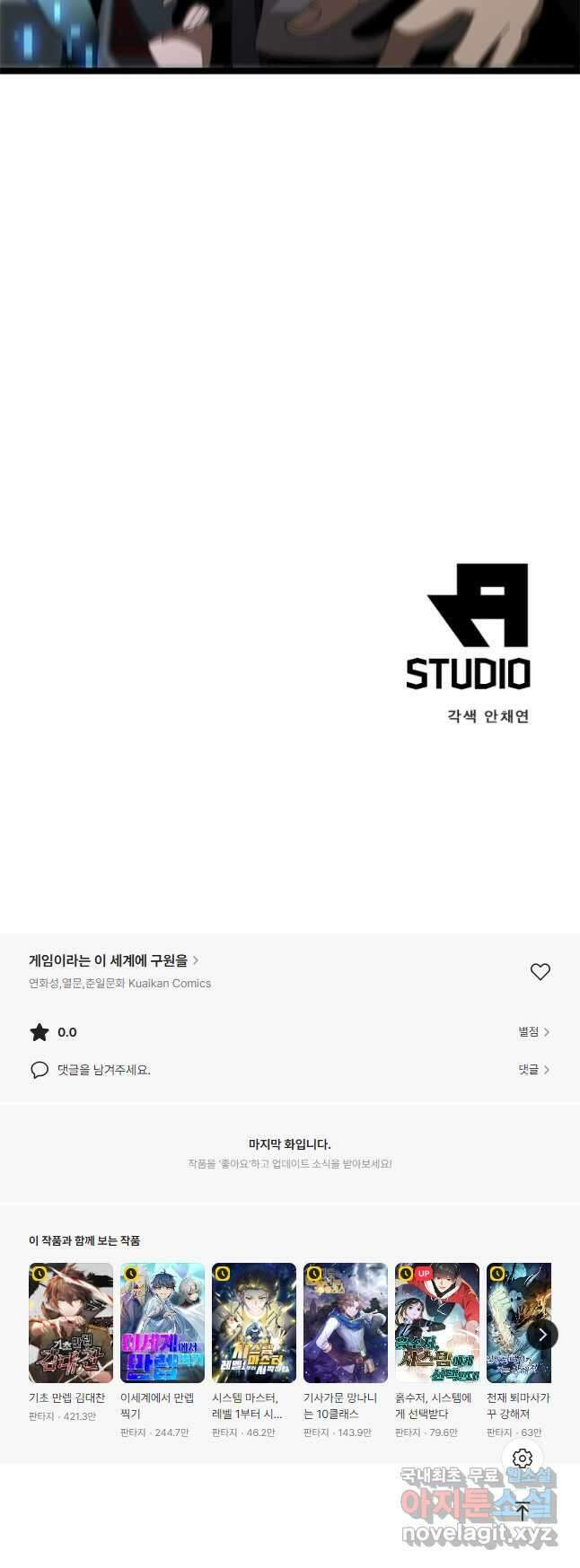 게임이라는 이 세계에 구원을 156화 35