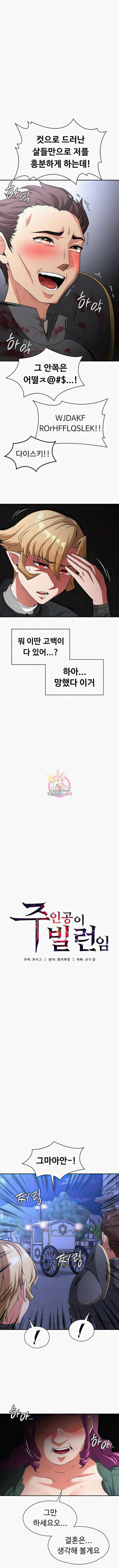 주인공이 빌런임 76화 1