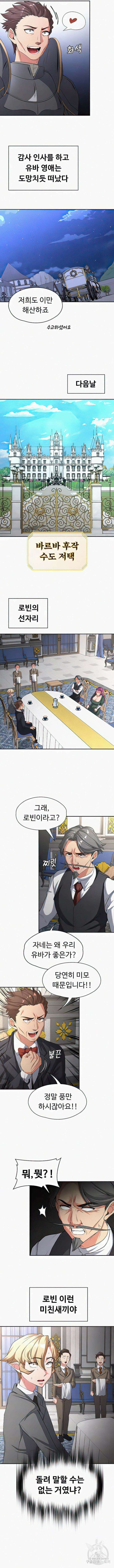 주인공이 빌런임 76화 2
