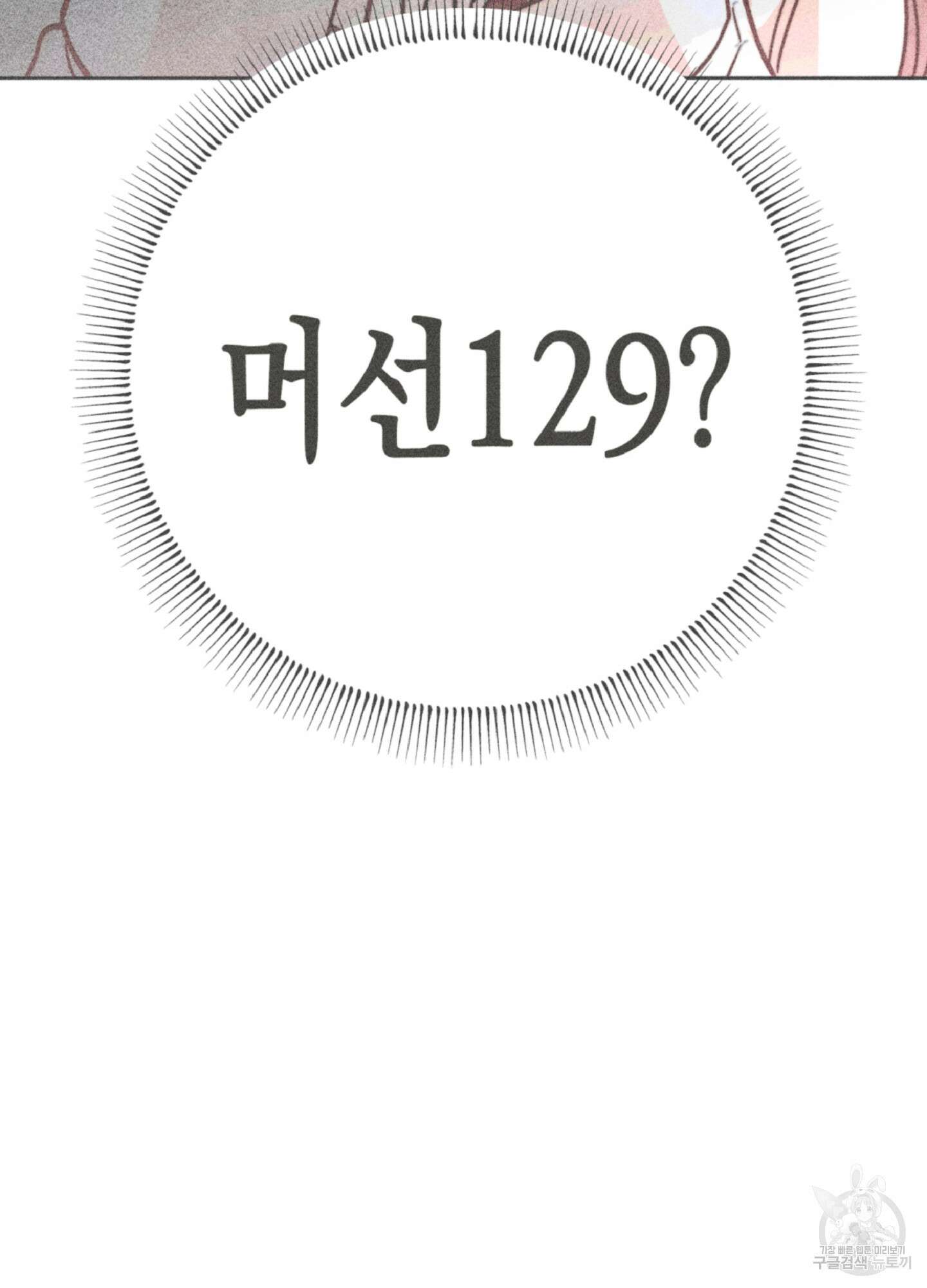 마녀, 30세 이벤트 시즌 16화 6