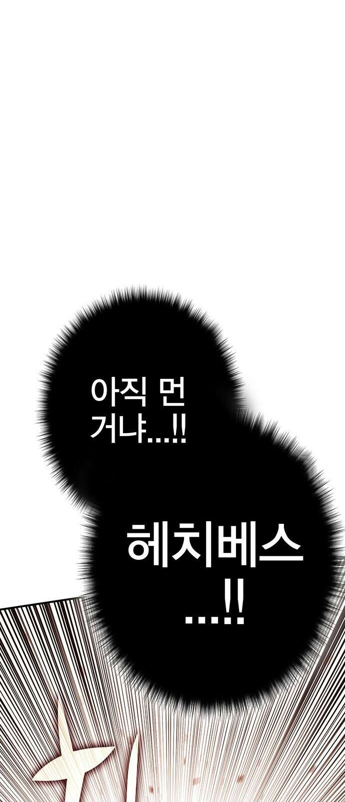 이 주길럼의 전장 4화:호에트 11
