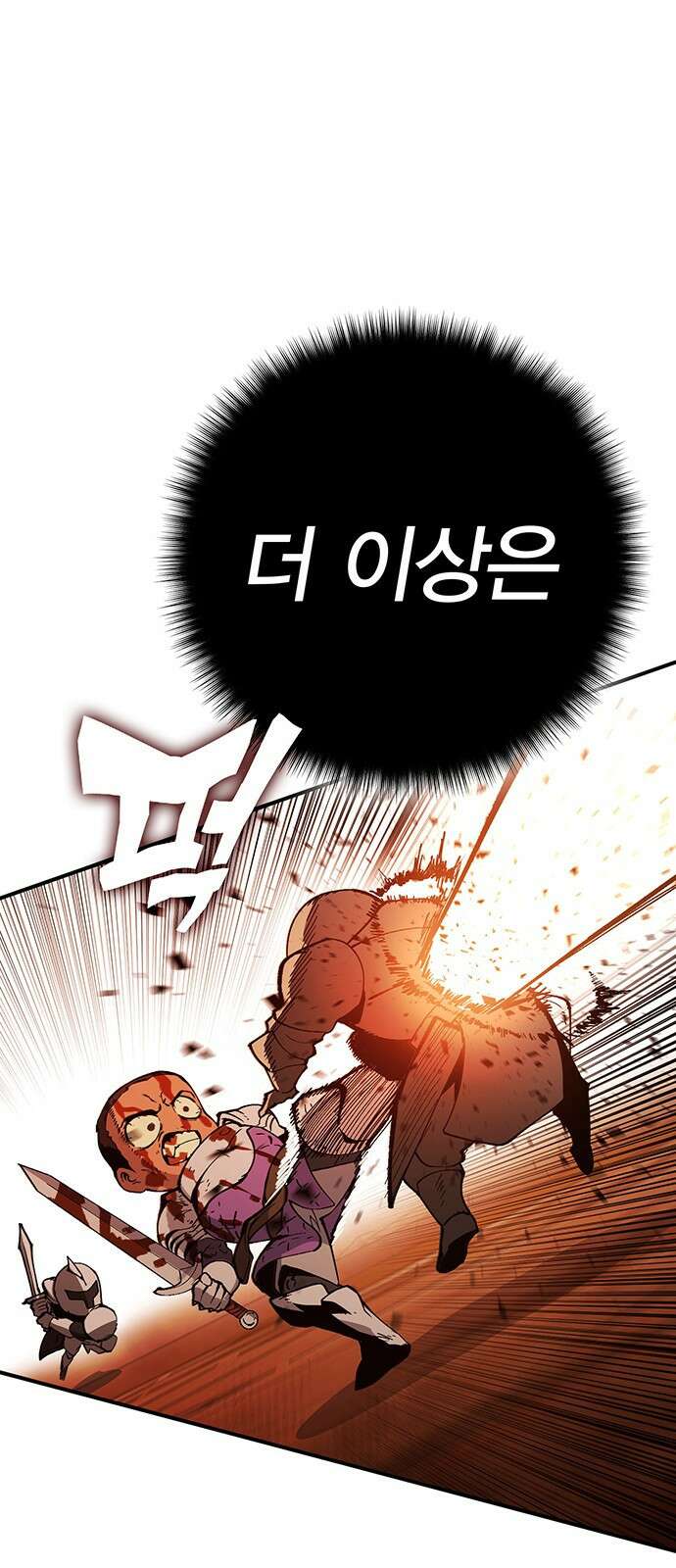 이 주길럼의 전장 4화:호에트 13