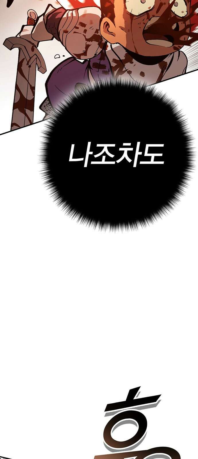 이 주길럼의 전장 4화:호에트 15