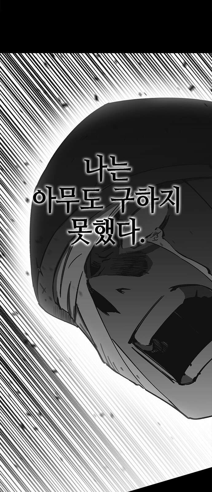 이 주길럼의 전장 4화:호에트 27