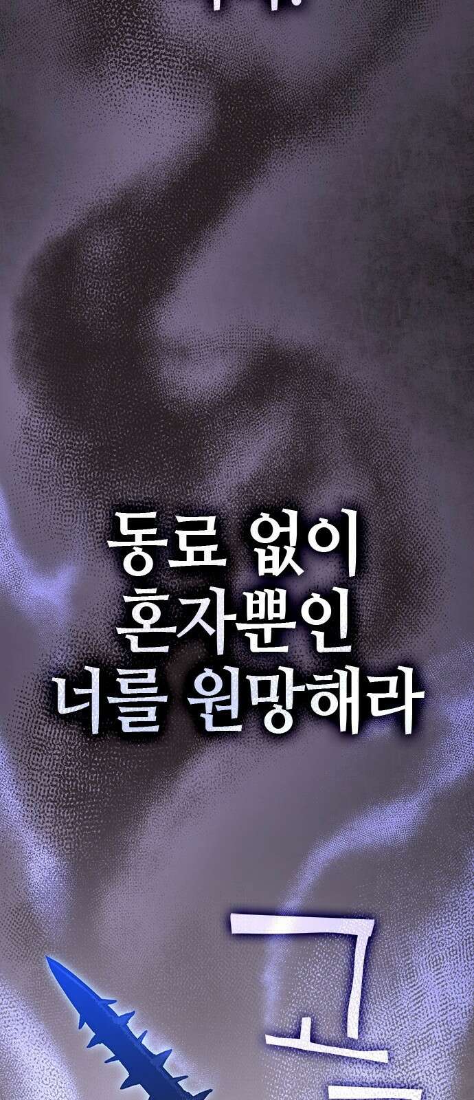 이 주길럼의 전장 4화:호에트 33