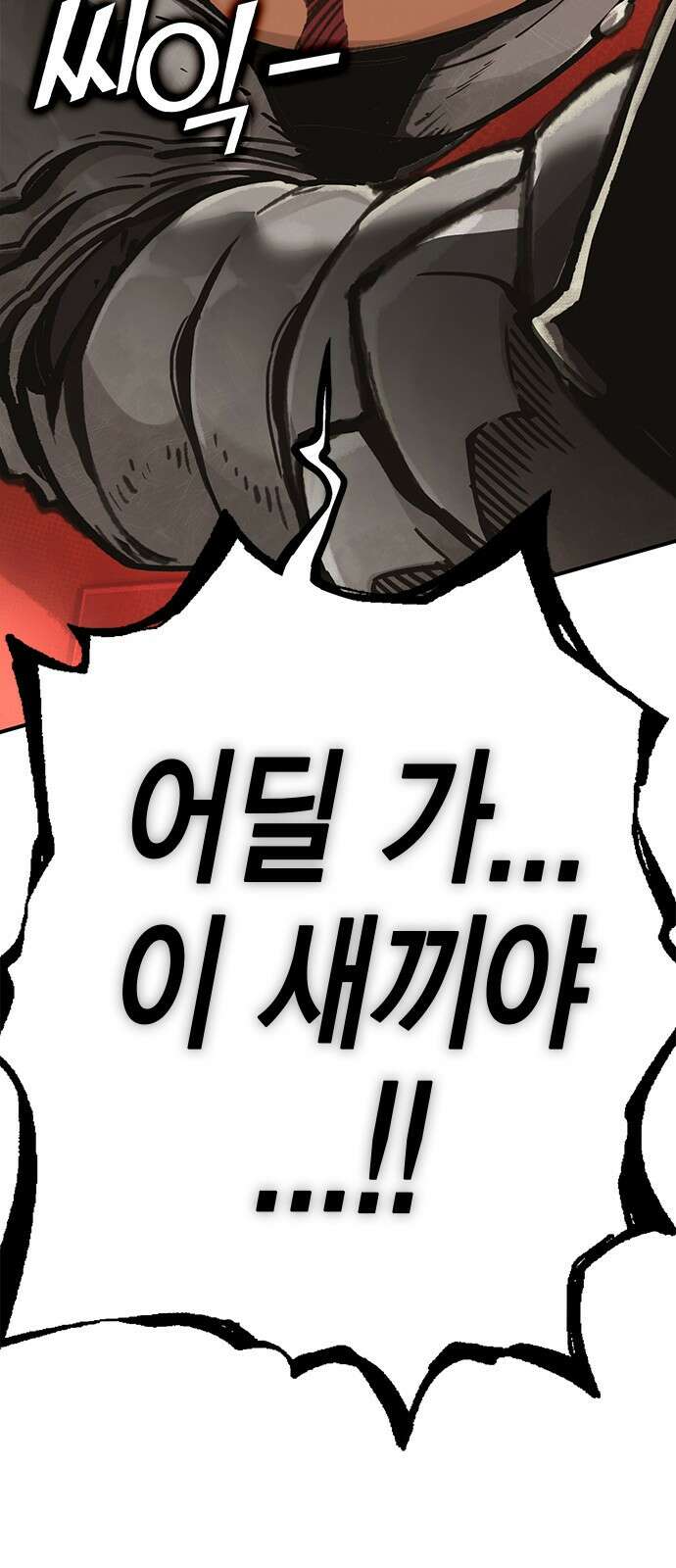 이 주길럼의 전장 4화:호에트 44